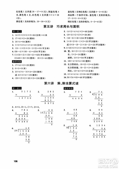 2018年数学创新思维训练四年级参考答案