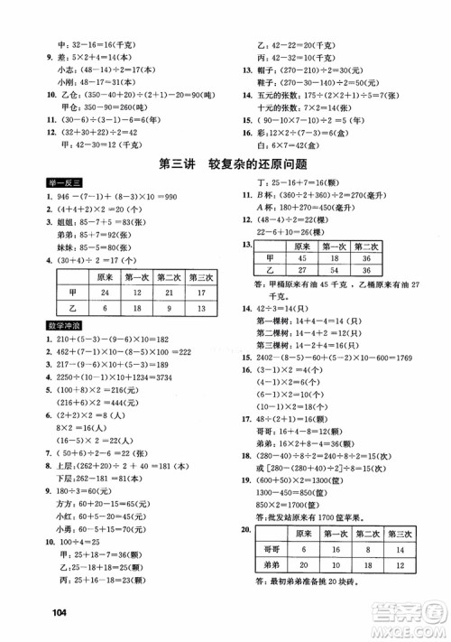 2018年数学创新思维训练四年级参考答案