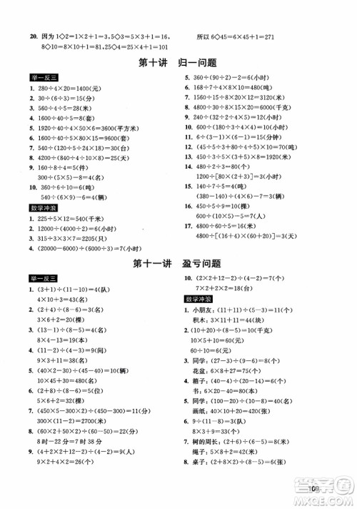 2018年数学创新思维训练四年级参考答案