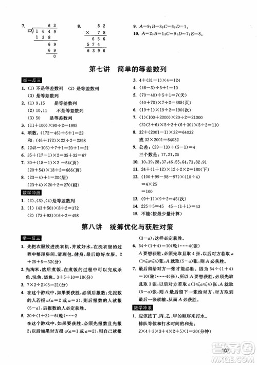 2018年数学创新思维训练四年级参考答案
