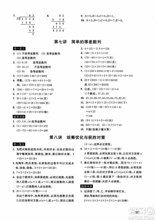 2018年数学创新思维训练四年级参考答案