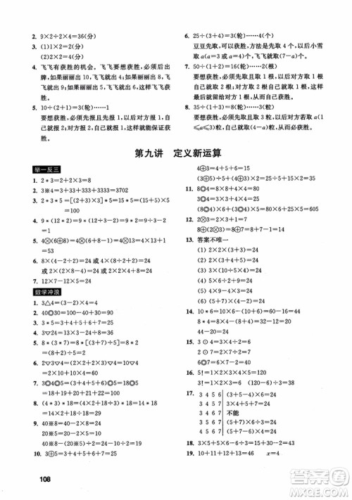 2018年数学创新思维训练四年级参考答案