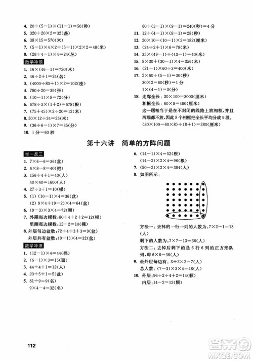 2018年数学创新思维训练四年级参考答案