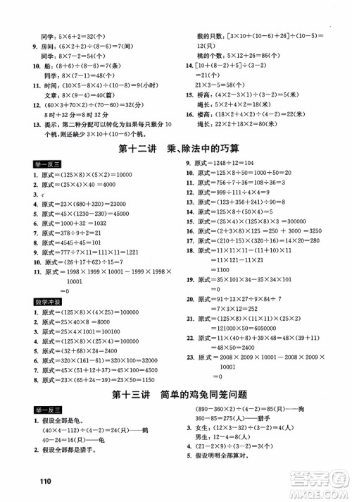 2018年数学创新思维训练四年级参考答案