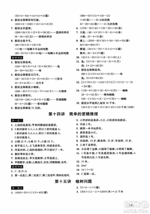 2018年数学创新思维训练四年级参考答案