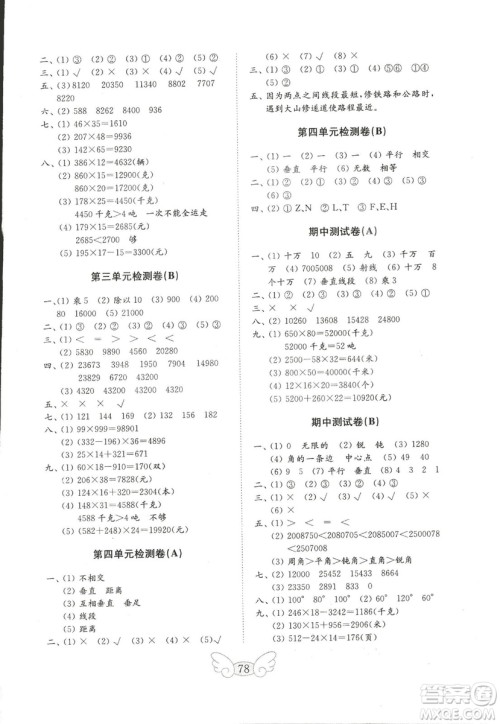 2018年金钥匙小学数学试卷青岛版四年级上册参考答案