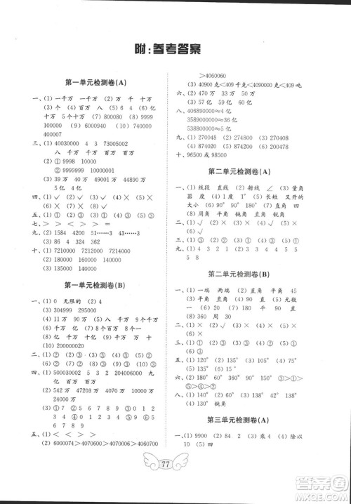 2018年金钥匙小学数学试卷青岛版四年级上册参考答案