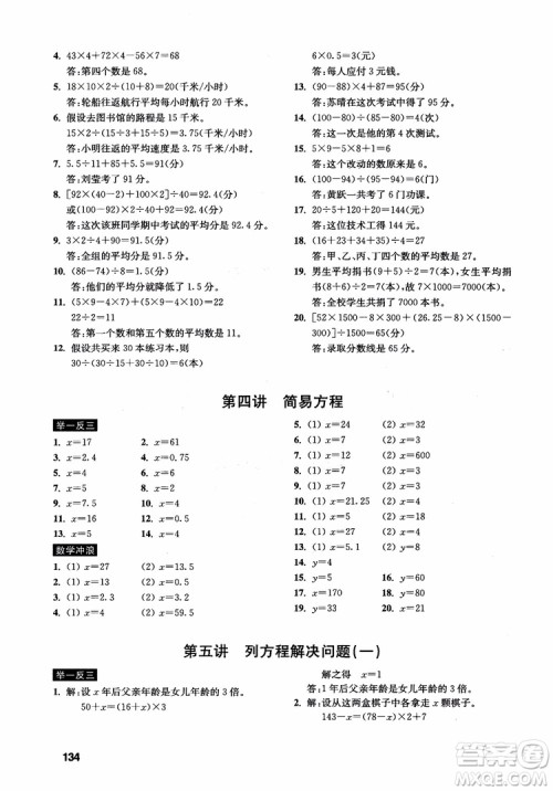 2018新版小学数学创新思维训练五年级参考答案