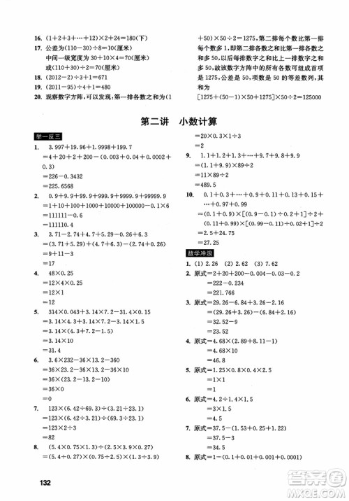 2018新版小学数学创新思维训练五年级参考答案