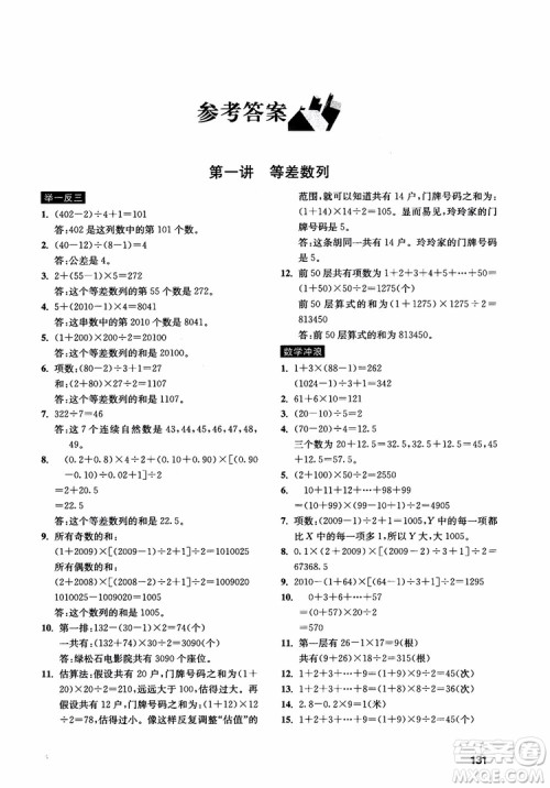 2018新版小学数学创新思维训练五年级参考答案 2018新版小学数学创新思维训练五年级参考答案