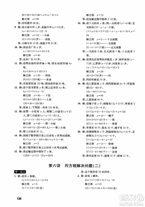 2018新版小学数学创新思维训练五年级参考答案