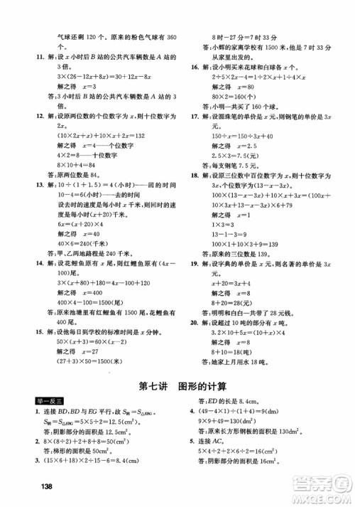 2018新版小学数学创新思维训练五年级参考答案 2018新版小学数学创新思维训练五年级参考答案