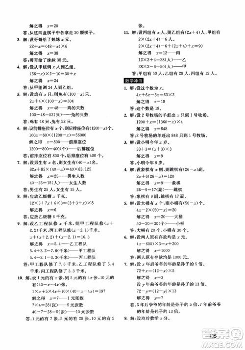 2018新版小学数学创新思维训练五年级参考答案 2018新版小学数学创新思维训练五年级参考答案