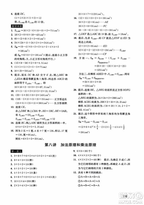2018新版小学数学创新思维训练五年级参考答案 2018新版小学数学创新思维训练五年级参考答案