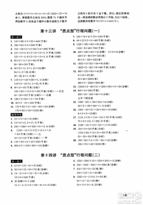 2018新版小学数学创新思维训练五年级参考答案 2018新版小学数学创新思维训练五年级参考答案