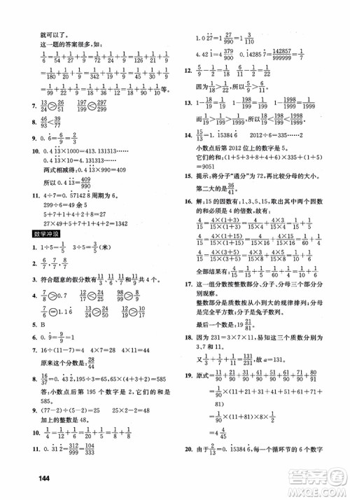 2018新版小学数学创新思维训练五年级参考答案