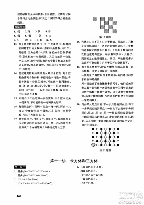 2018新版小学数学创新思维训练五年级参考答案