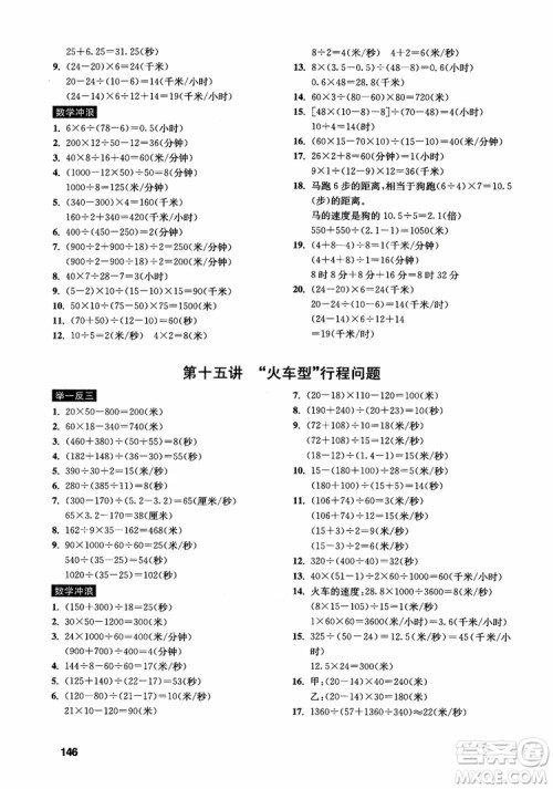 2018新版小学数学创新思维训练五年级参考答案 2018新版小学数学创新思维训练五年级参考答案