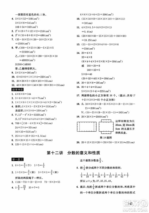 2018新版小学数学创新思维训练五年级参考答案