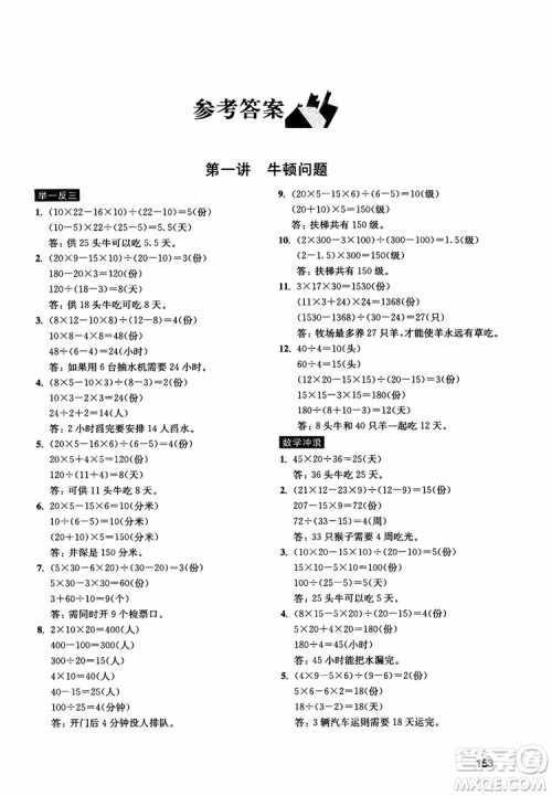 2018年数学创新思维训练六年级参考答案 2018年数学创新思维训练六年级参考答案