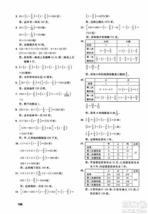 2018年数学创新思维训练六年级参考答案 2018年数学创新思维训练六年级参考答案