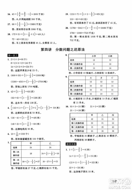 2018年数学创新思维训练六年级参考答案 2018年数学创新思维训练六年级参考答案