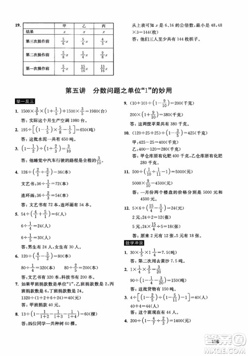 2018年数学创新思维训练六年级参考答案 2018年数学创新思维训练六年级参考答案