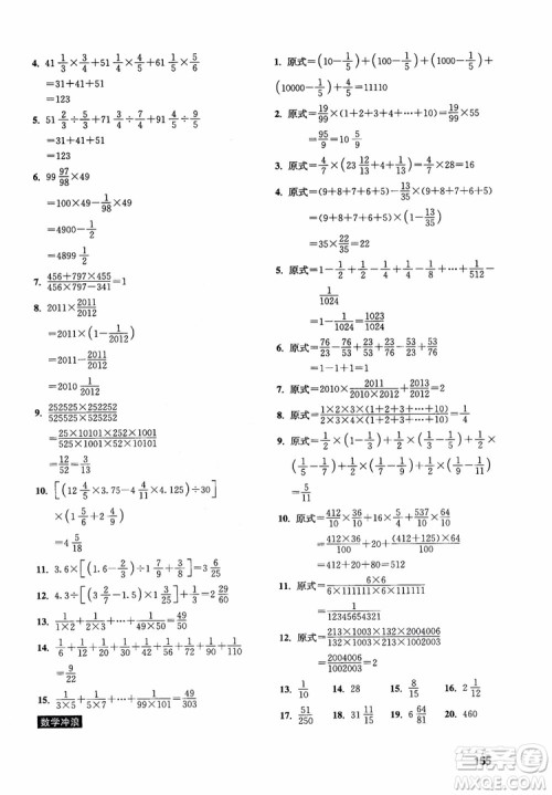 2018年数学创新思维训练六年级参考答案 2018年数学创新思维训练六年级参考答案