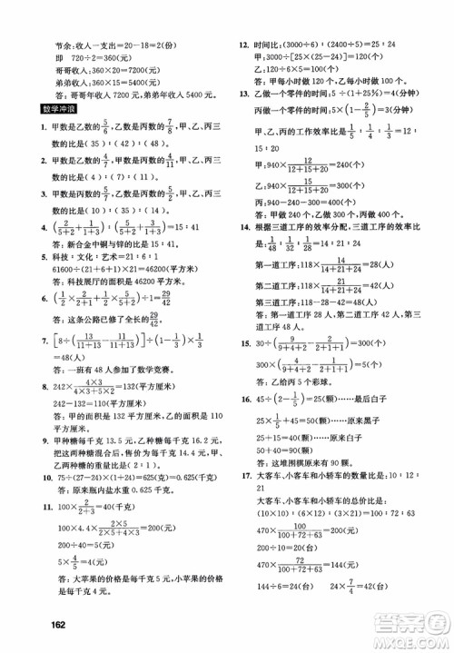 2018年数学创新思维训练六年级参考答案 2018年数学创新思维训练六年级参考答案