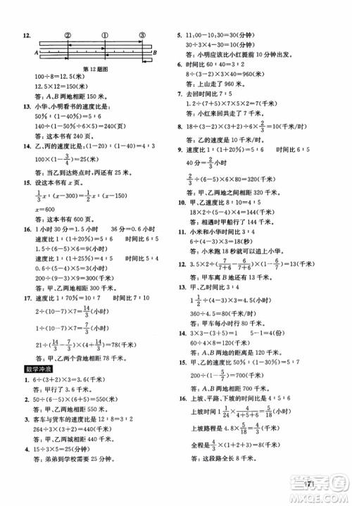 2018年数学创新思维训练六年级参考答案 2018年数学创新思维训练六年级参考答案