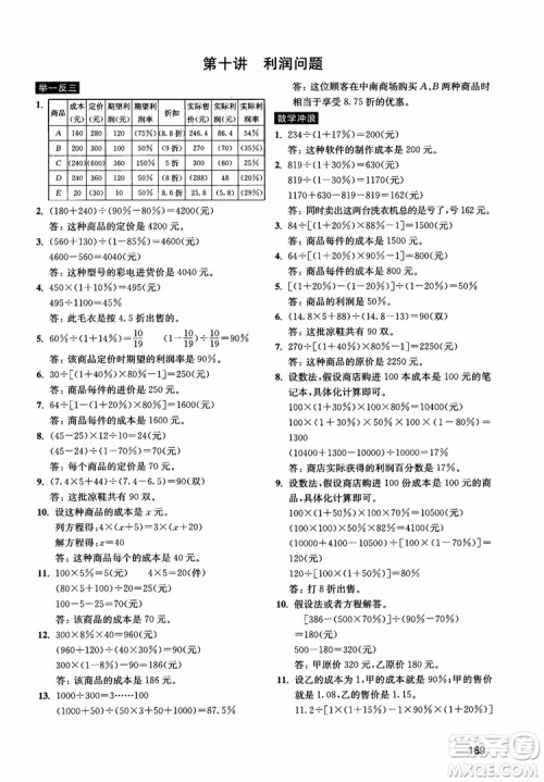 2018年数学创新思维训练六年级参考答案 2018年数学创新思维训练六年级参考答案