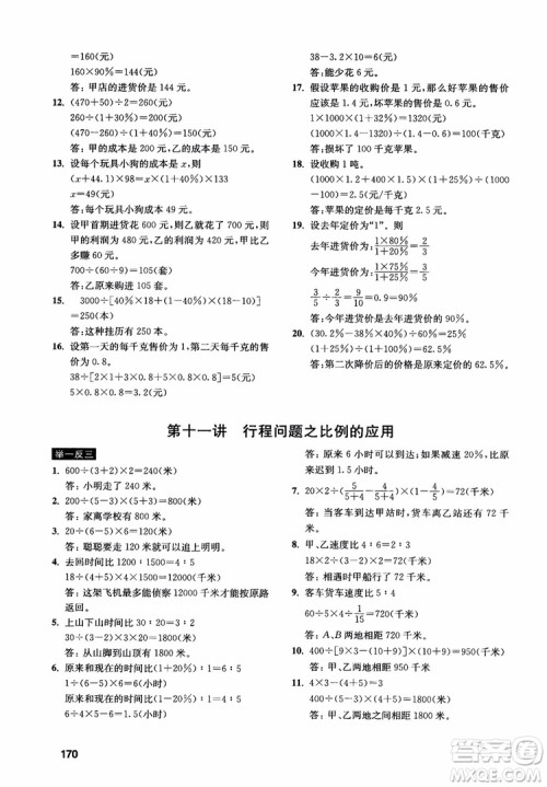 2018年数学创新思维训练六年级参考答案 2018年数学创新思维训练六年级参考答案