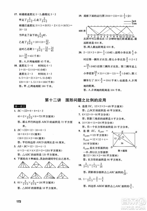2018年数学创新思维训练六年级参考答案 2018年数学创新思维训练六年级参考答案