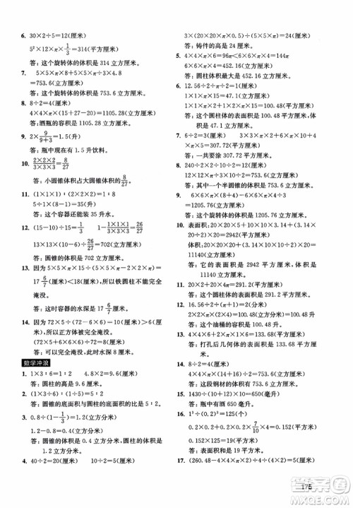 2018年数学创新思维训练六年级参考答案 2018年数学创新思维训练六年级参考答案