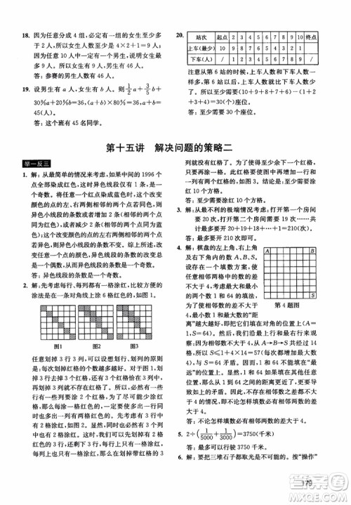 2018年数学创新思维训练六年级参考答案 2018年数学创新思维训练六年级参考答案