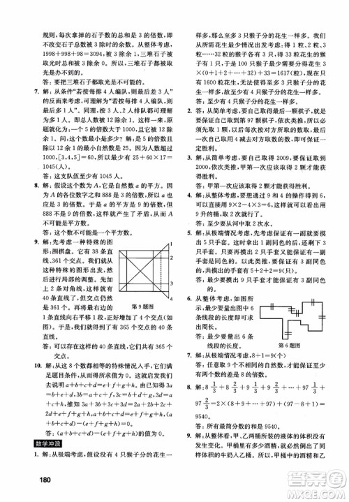 2018年数学创新思维训练六年级参考答案 2018年数学创新思维训练六年级参考答案