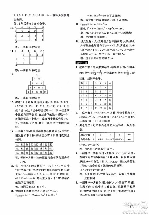 2018年数学创新思维训练六年级参考答案 2018年数学创新思维训练六年级参考答案