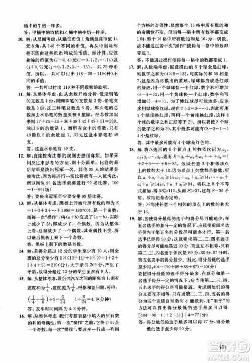 2018年数学创新思维训练六年级参考答案 2018年数学创新思维训练六年级参考答案