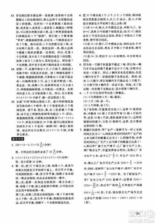 2018年数学创新思维训练六年级参考答案 2018年数学创新思维训练六年级参考答案