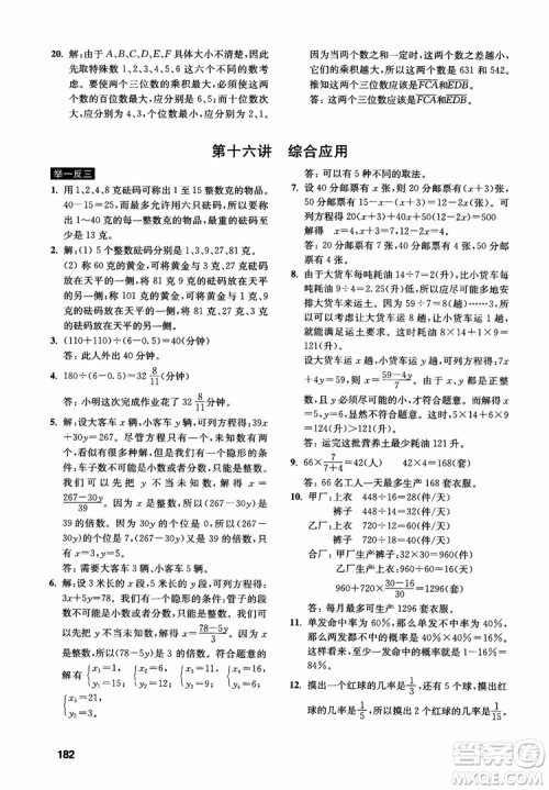 2018年数学创新思维训练六年级参考答案 2018年数学创新思维训练六年级参考答案