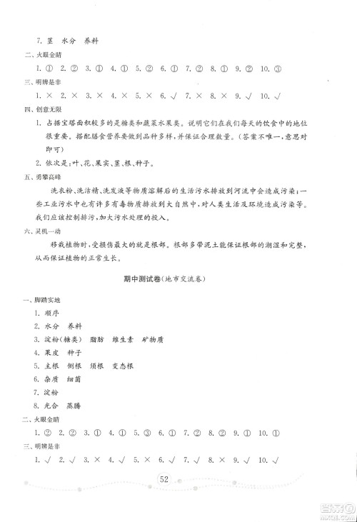 2018年金钥匙小学科学试卷青岛版四年级上册参考答案