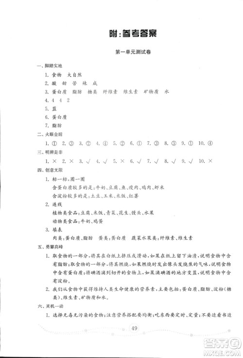 2018年金钥匙小学科学试卷青岛版四年级上册参考答案