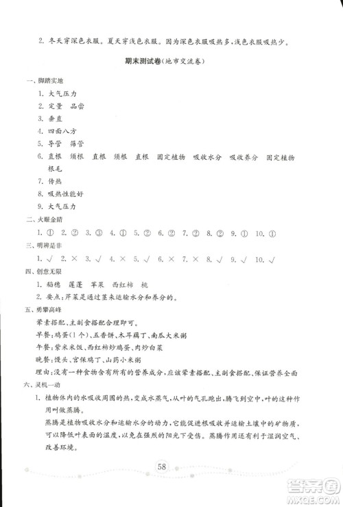 2018年金钥匙小学科学试卷青岛版四年级上册参考答案