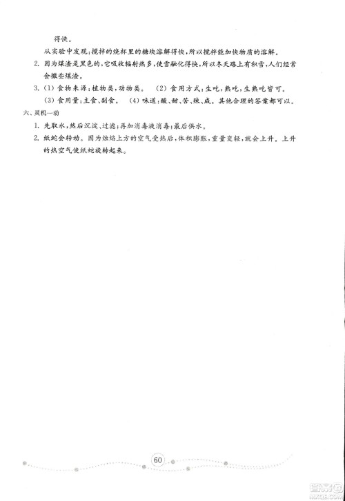 2018年金钥匙小学科学试卷青岛版四年级上册参考答案