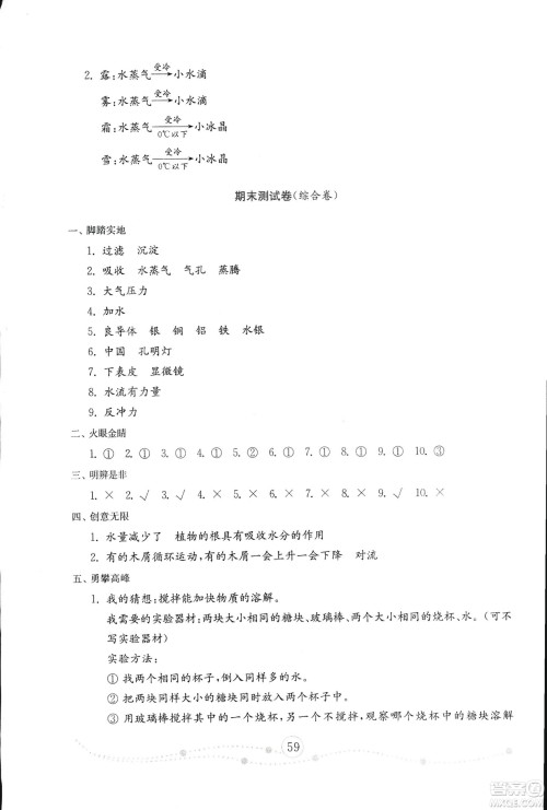 2018年金钥匙小学科学试卷青岛版四年级上册参考答案