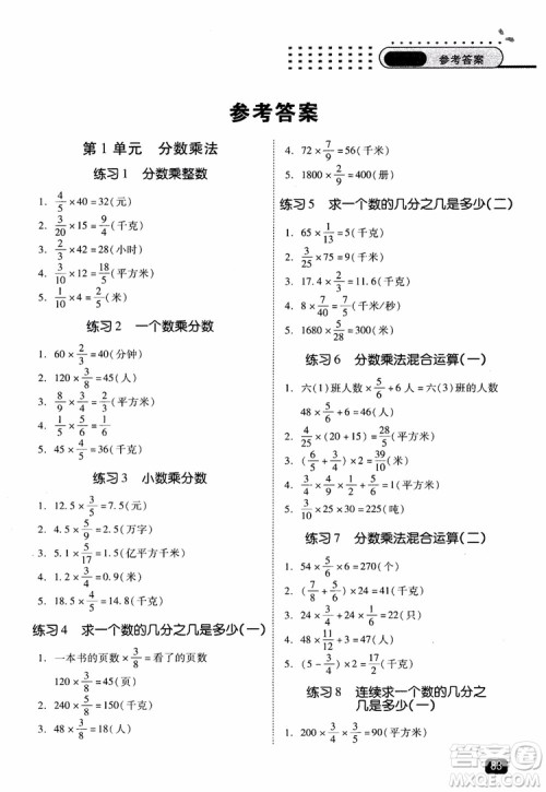 2018年木头马应用题小状元小学数学应用题通关训练六年级上册参考答案