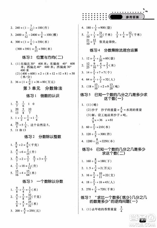 2018年木头马应用题小状元小学数学应用题通关训练六年级上册参考答案