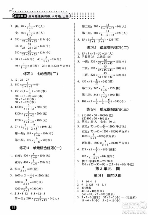 2018年木头马应用题小状元小学数学应用题通关训练六年级上册参考答案