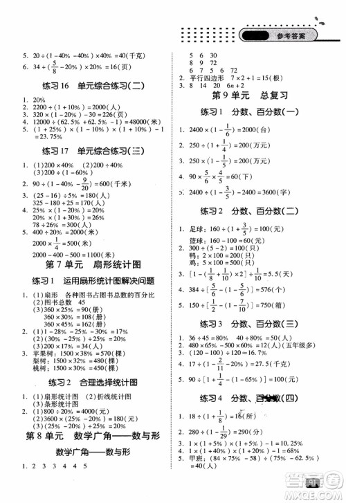 2018年木头马应用题小状元小学数学应用题通关训练六年级上册参考答案