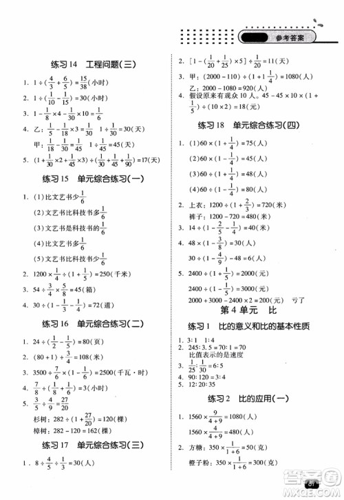 2018年木头马应用题小状元小学数学应用题通关训练六年级上册参考答案